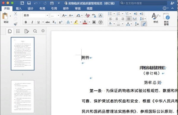 mac版word怎么转pdf