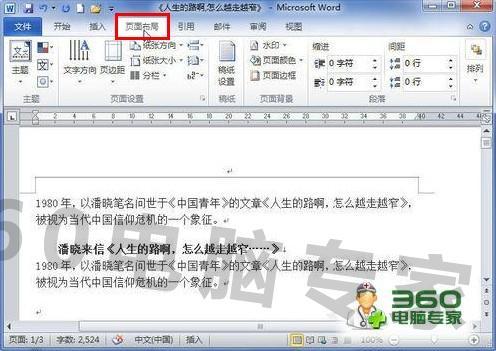 Word2010中设置纸张大小的方法