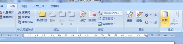 两篇word文档怎么对比不同之处？我的是2003版本