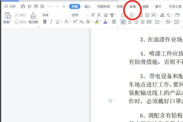 两个Word文档怎么对比里面内容