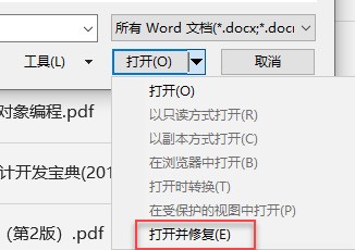 word文档破损了，怎么修复，文档很重要