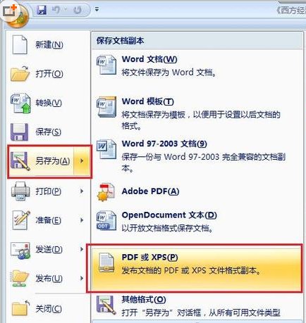 怎么将Word文档或xls格式的表格转化成PDF格式？