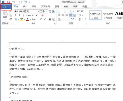 Word文档怎么设置自动保存