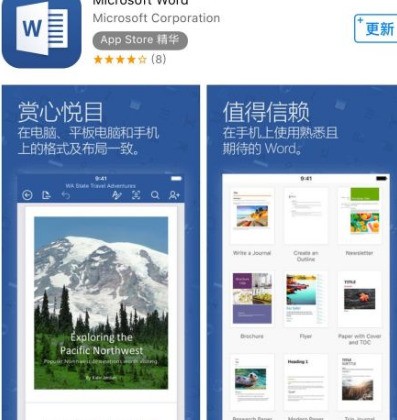 word表格手机打开很乱