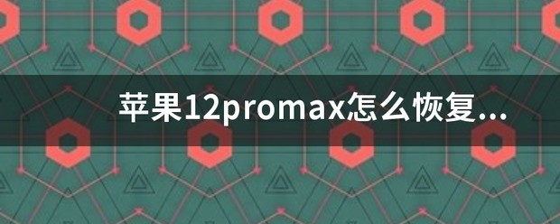 苹果12promax雷达建模肿么用？