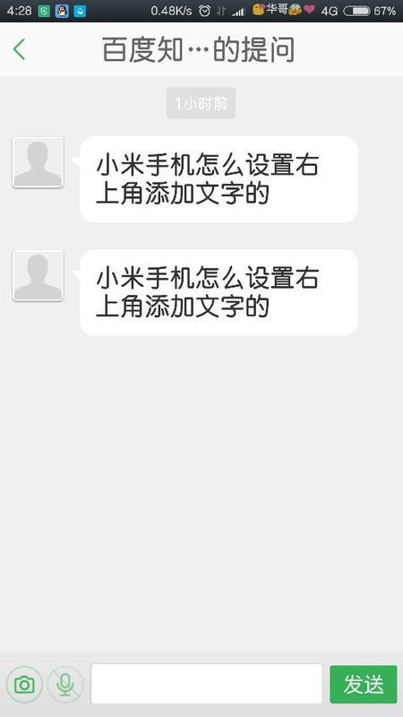 小米手机怎样设置右上角添加文字的