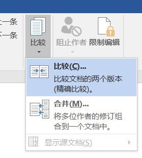 如何比较两个来自word文档的差别