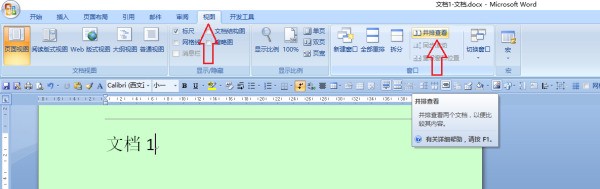 肿么对比两个word内容的不同