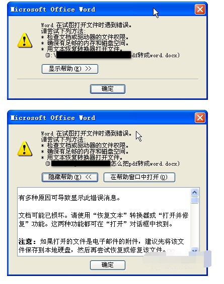 wo图缺伟rd 在试图打开文件时遇上错误，请尝试下列方法：
