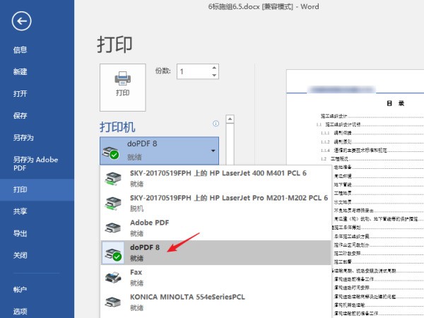 电脑打印出现导出为wps pdf是为什么？