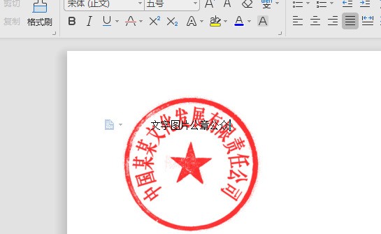 怎么样把公章从一个word文档挪动到另一个文档且不能盖住文字-ZOL问答