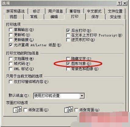 为何surface电脑在打印word时页眉的logo显示不出来