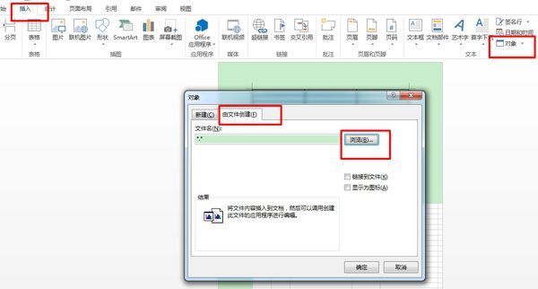 Word来自中怎么在指定位置插入对应的Excel表格数据
