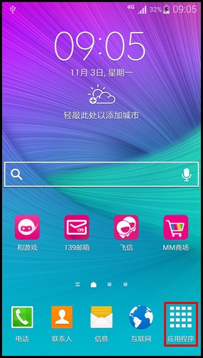 三星Note 4怎么设置智能提示振动提醒?