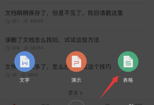 手机怎么做excel表格?