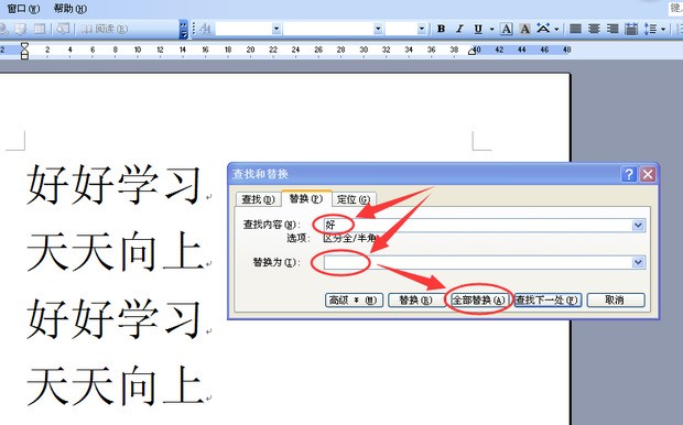 word 批量删除重复的词