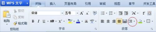 2013版WPS文字段落在哪