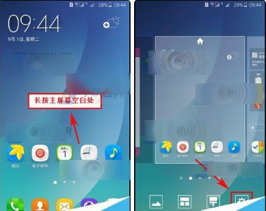 三星Note5手机怎样设置主屏幕