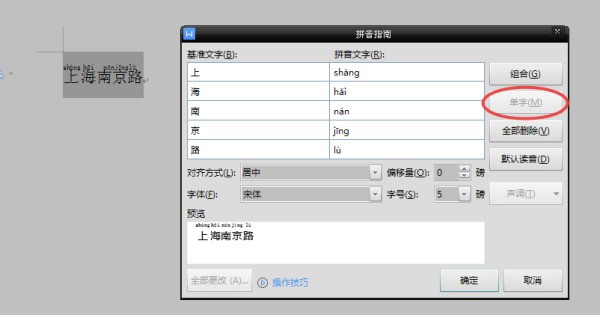 wps提取各个字首字来自母