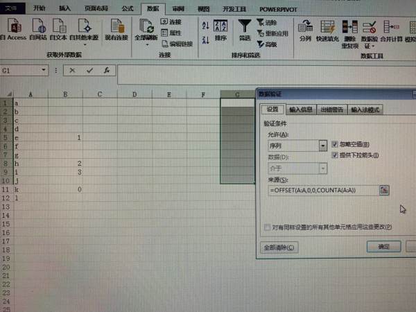 excel通过两列来确定数据有效性序列来源编营格利初座星内院，语句该肿么写，谢谢！！