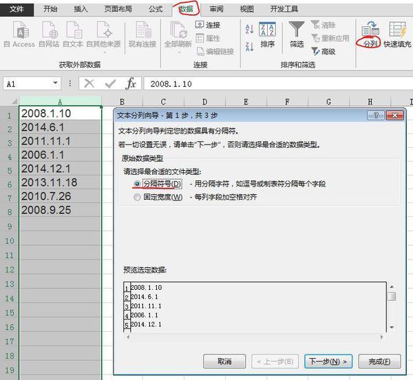 excel 日期格式设定 6位数转换位8位数