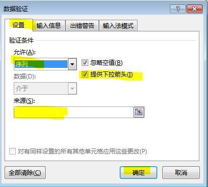 Excel 怎么去除数据有效性下拉列表空值选项