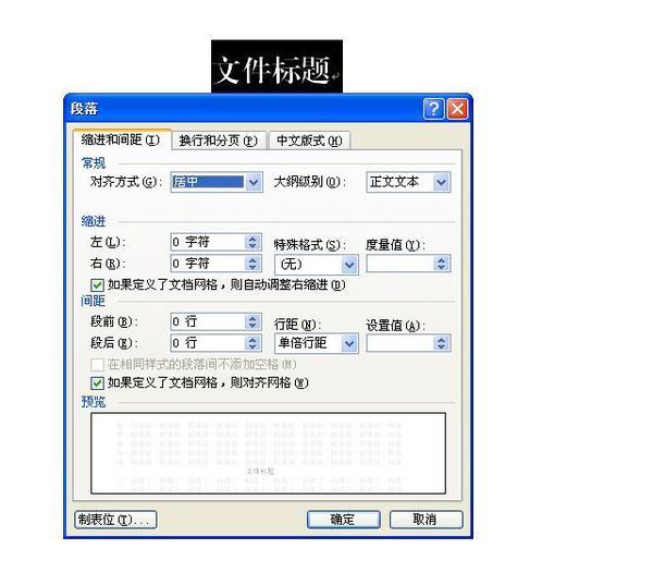 word标题与正文行距肿么缩小?