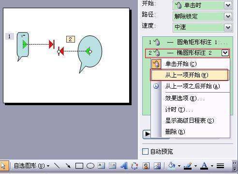 制做PPT，肿么让图片移动到指定位置？