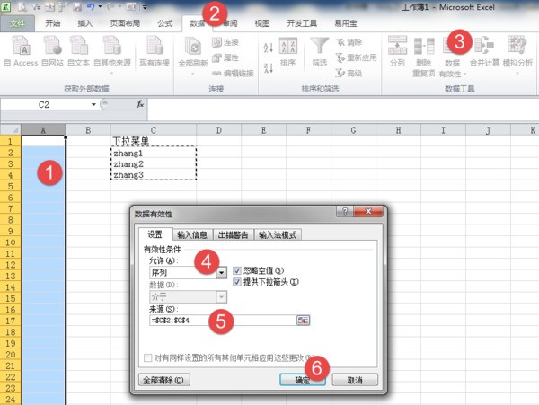 EXCE来自L数据有效性设定