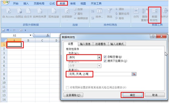 怎么在excel中设置下拉选项