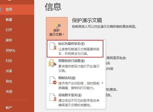 android怎么看只读格式的ppt
