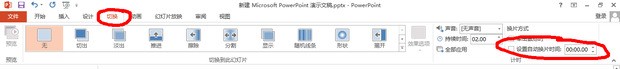 PPT肿么第一页放完了，自动转到第二页？如题 谢谢了