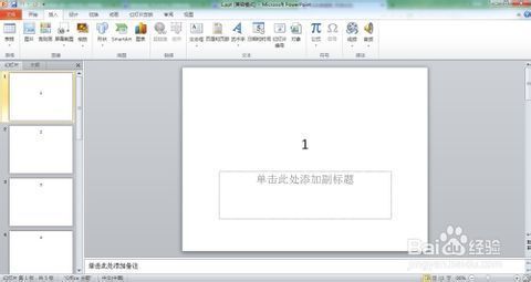 怎么设置WPS音乐插入PPT的第几张结束
