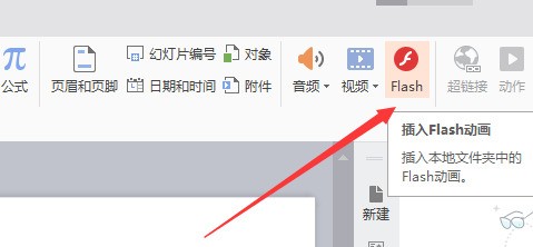 怎么才能将FLV文件插入到PPT中