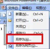 文件扩张名为PPS的文件（幻灯片），肿么才能在电脑上打开