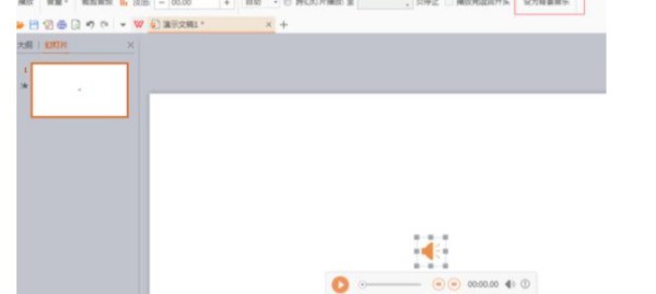 往ppt插入音乐，为何播放时没有声音?