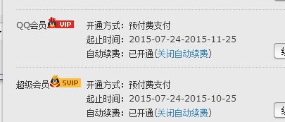 qq会员和超级会员到期問題，我续费两年超级会员，为什么会员的期限也往后推了