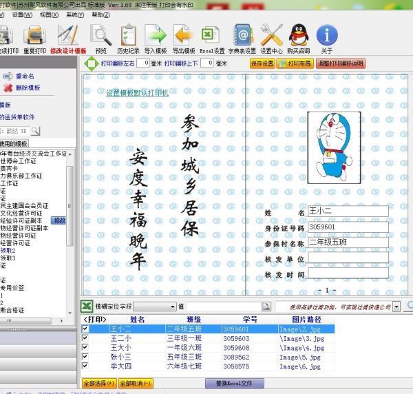 怎样设置excel批量打印证书