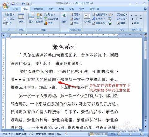 word表格中字体下沉了怎么处理