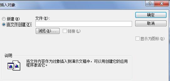 ppt中插入了excel，修改数据源之后，ppt中显示空白区域