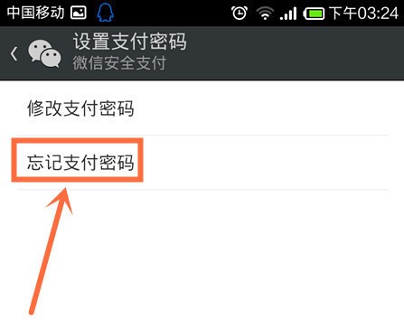 微信零钱支付密码怎样取消？