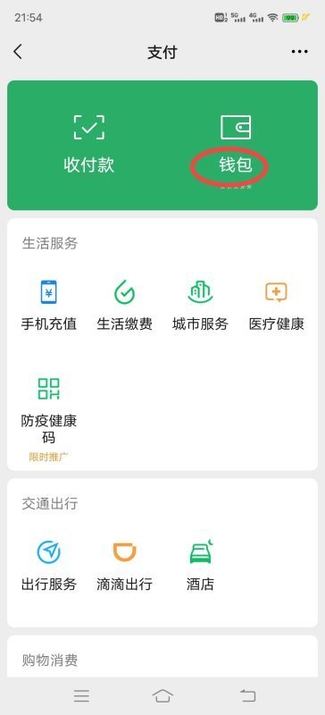 打开微信零钱时需要密码来自怎样设置