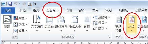 office2010版怎么设置水印？？