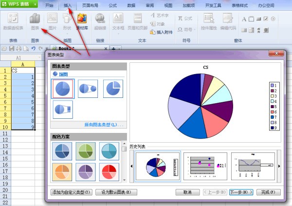 wps的excel怎样做复合饼状图