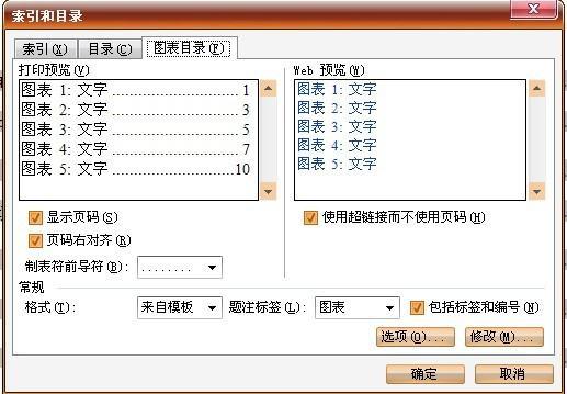 word2003自动生成目录后出现：错误！未找到图形项目表 该怎么处理啊，麻烦说清楚点，谢谢了。