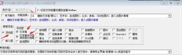 怎么批量删除word文本框而保留其中的内容