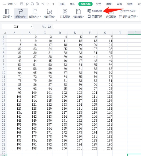 怎么让excel表格表头显示在每页的第一行