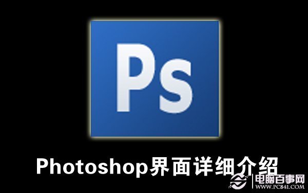 ps界面功能介绍