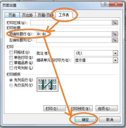 Excel表格中分页打印，想要每篇打印都有表头和表尾怎么设置？谢谢