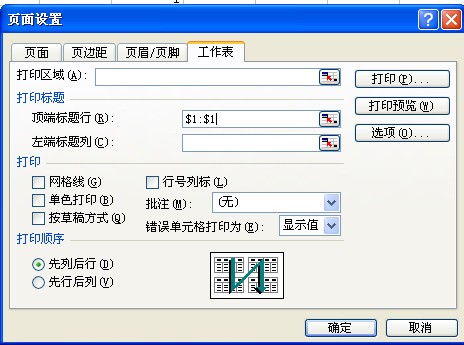 我在EXCEL里己做好表格，并且是多张，我要想打印时一次出来多张，并且每张都有表头，怎样设置？